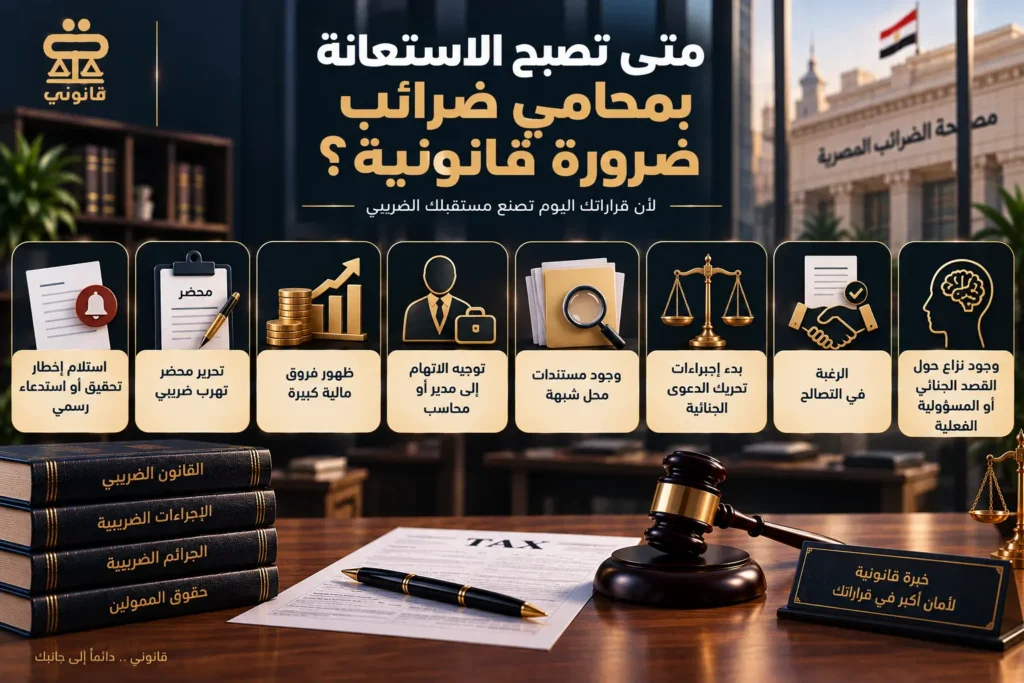 محامي ضرائب